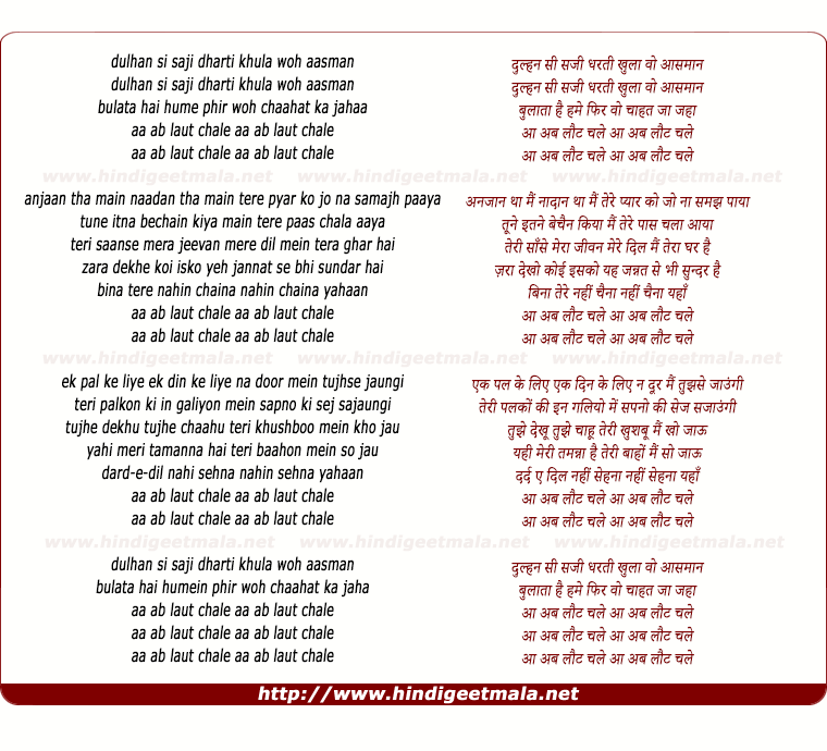 lyrics of song Aa Aab Laut Chale Aa