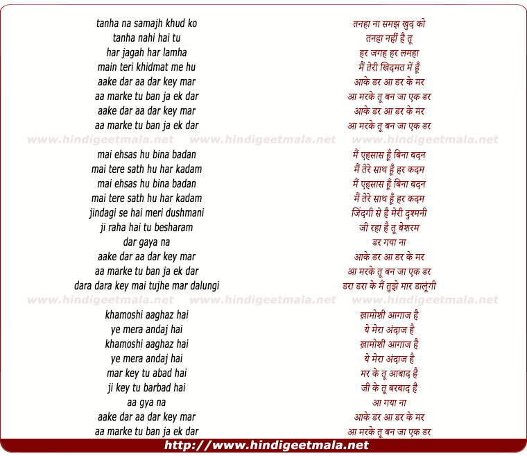 lyrics of song Aa Aake Dar Aa Dar Ke Mar