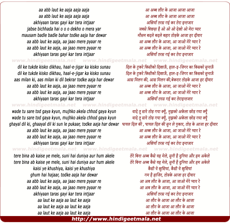 lyrics of song Aa Abb Laut Ke Aaja