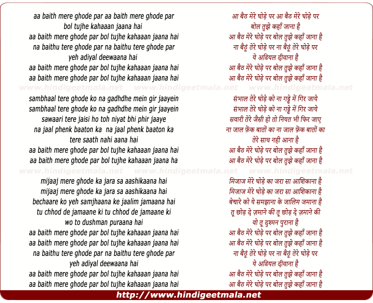 lyrics of song Aa Baith Mere Ghode Par Bol Tujhe Kahaa Jaana Hai