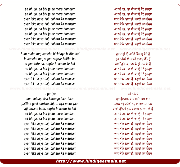 lyrics of song Aa Bhee Ja Ai Mere Hamdam