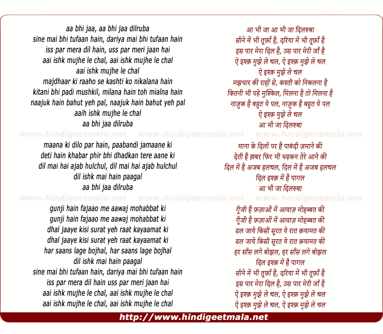 lyrics of song Aa Bhee Jaa Dilruba