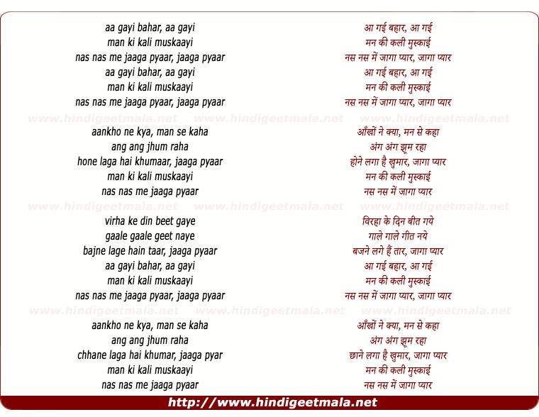 lyrics of song Aa Gayee Bahar Aa Gayee