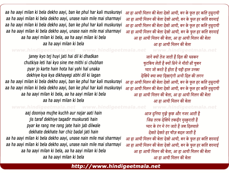 lyrics of song Aa Ha Aayi Milan Kee Bela Dekho Aayi