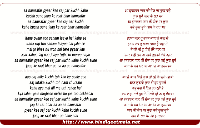 lyrics of song Aa Hamsafar Pyaar Kee Sej Par