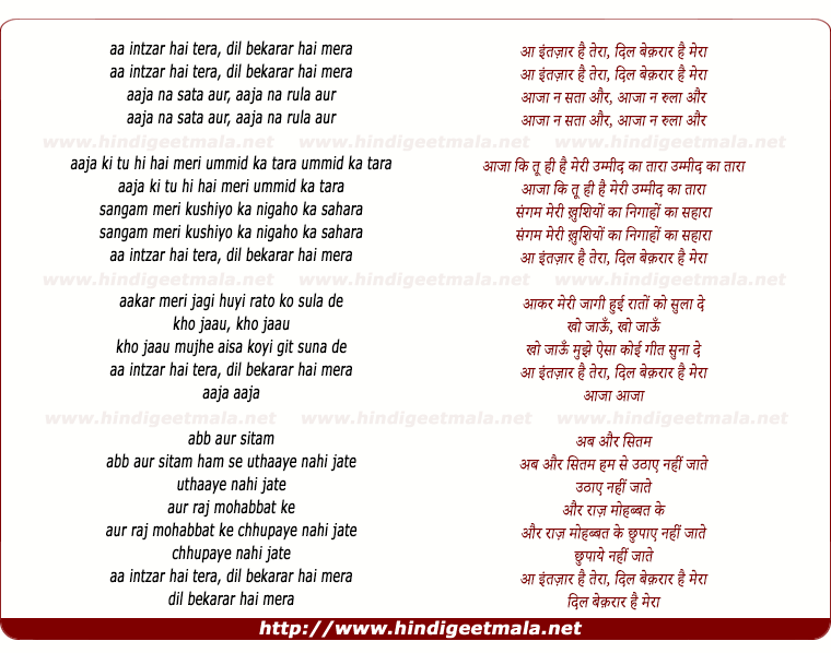 lyrics of song Aa Intzar Hai Tera