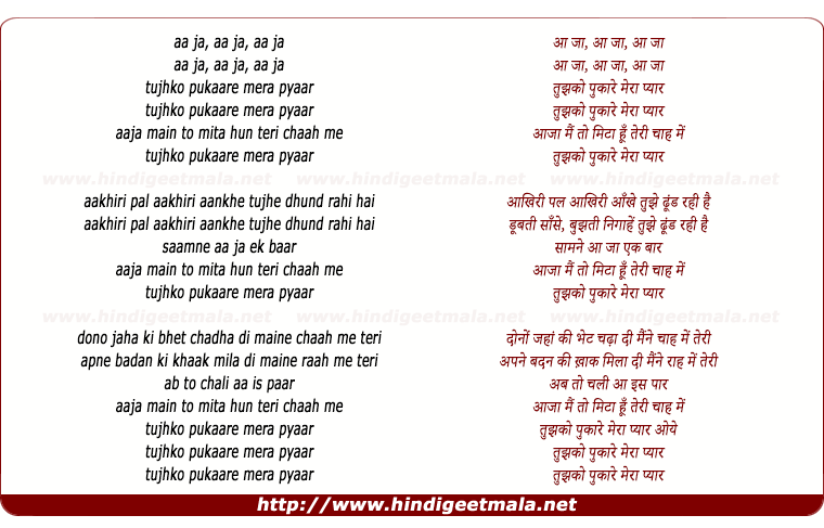 lyrics of song Aa Ja Ke Dil Tujhko Ro Ro Pukare
