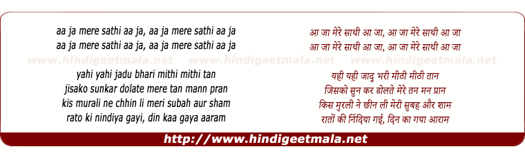 lyrics of song Aa Ja Mere Saathee Aa Ja