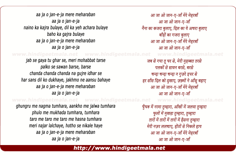 lyrics of song Aa Ja, Janeja Mere Meharaban
