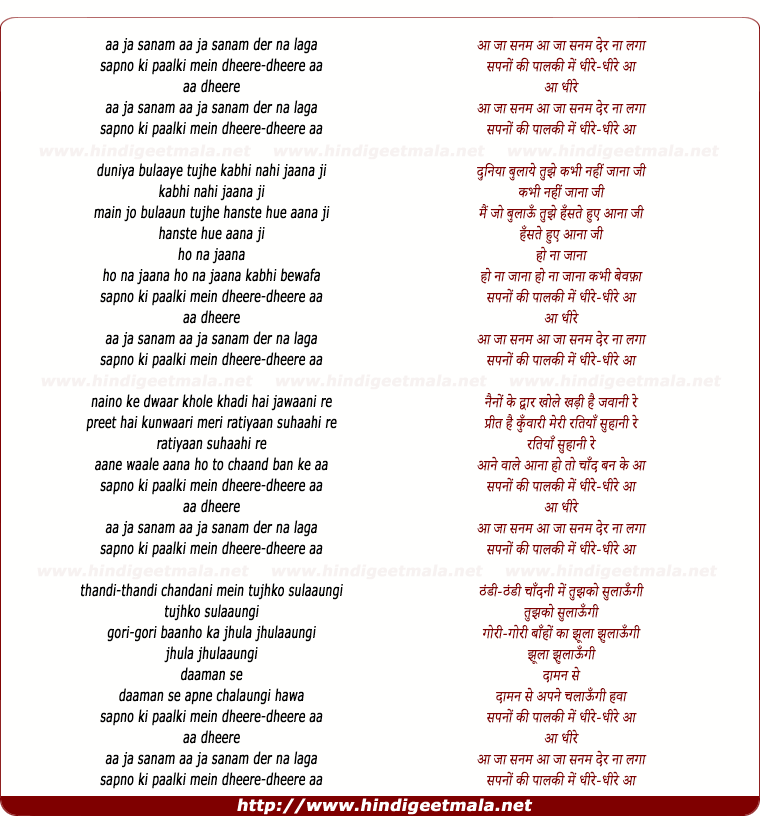 lyrics of song Aa Ja Sanam Der Na Laga