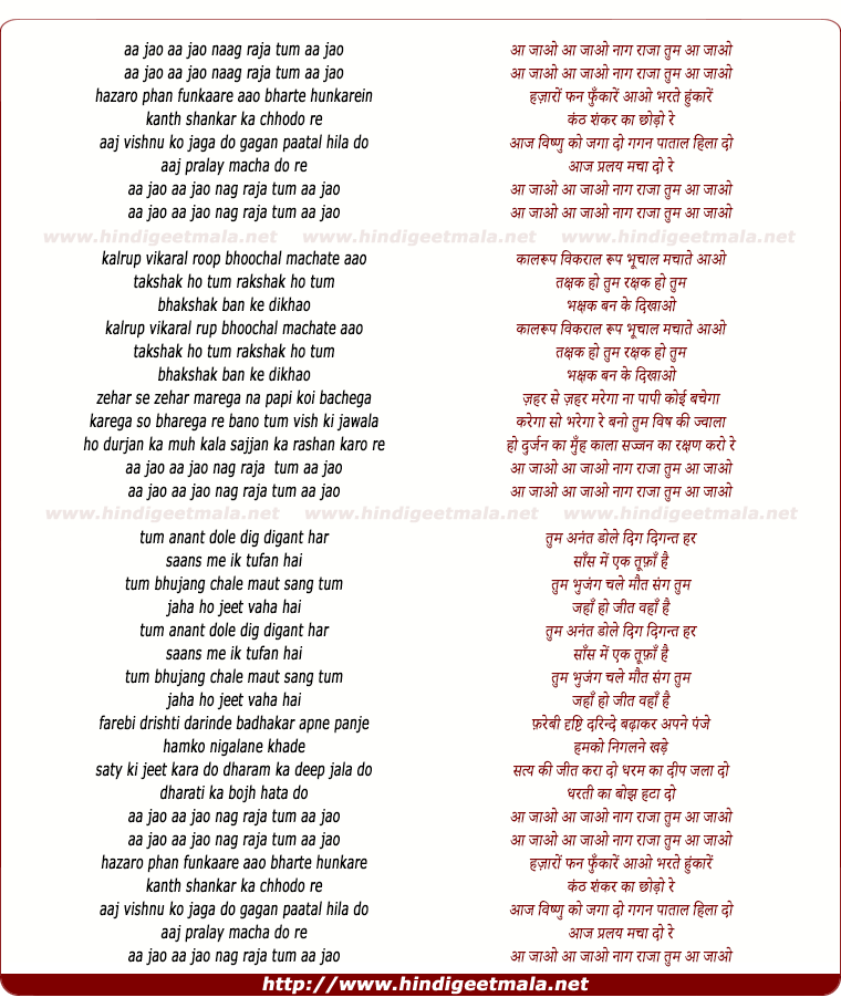 lyrics of song Aa Jao Nagaraja Tum Aa Jao