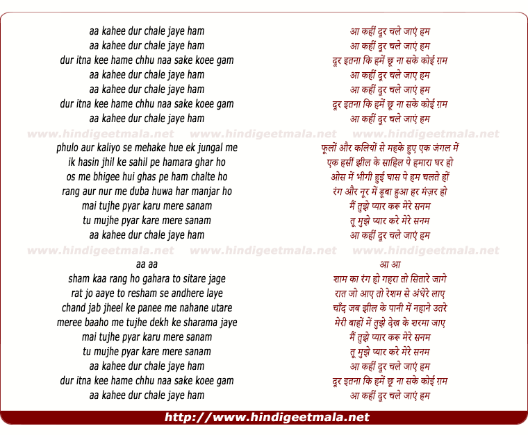 lyrics of song Aa Kahi Dur Chale Jaye Ham