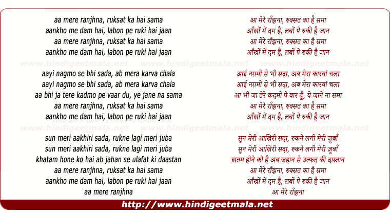 lyrics of song Aa Mere Ranjhana, Ruksat Kaa Hai Sama