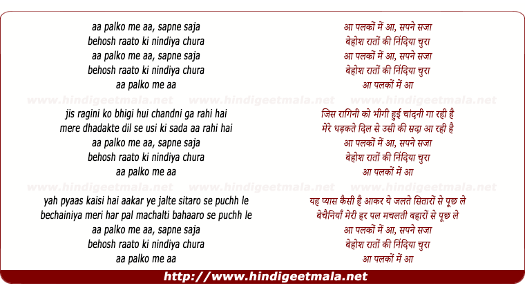 lyrics of song Aa Palako Me Aa Sapne Saja