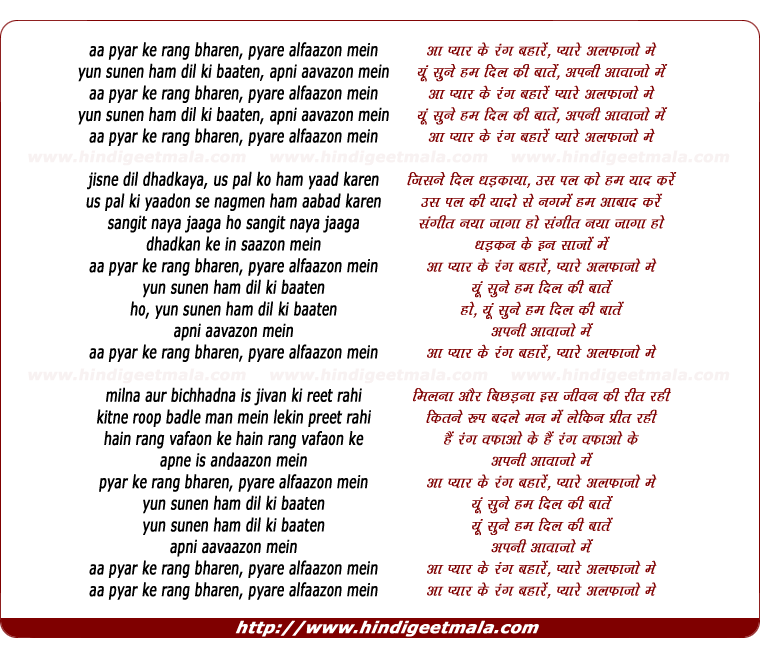 lyrics of song Aa Pyaar Ke Rang Bhare