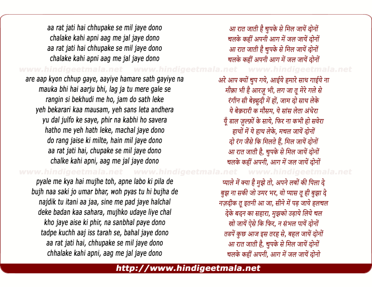 lyrics of song Aa Rat Jati Hai Chhupake Se Mil Jaye Dono