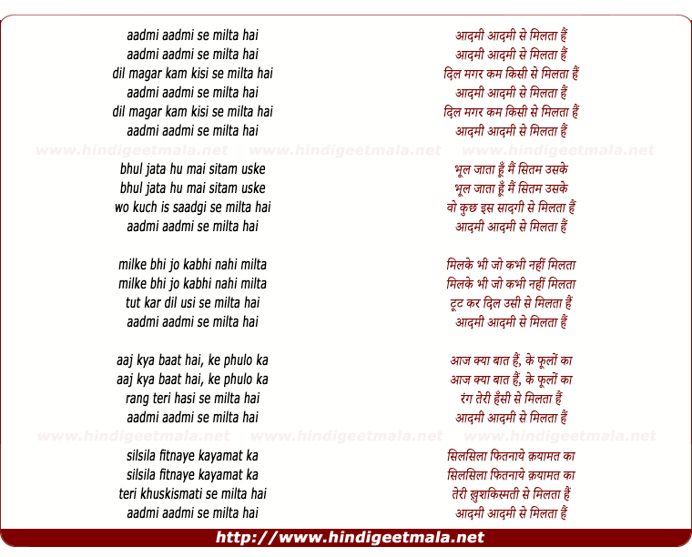 lyrics of song Aadamee Aadamee Se Milta Hai