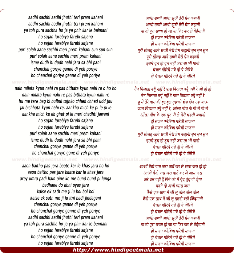 lyrics of song Aadhi Sachhi Aadhi Jhuthi Teri Prem Kahani