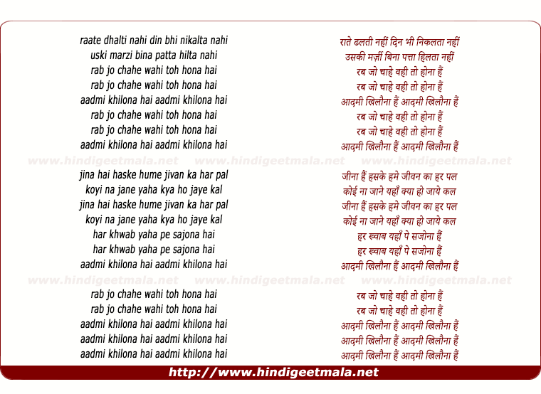lyrics of song Aadmi Khilona Hai