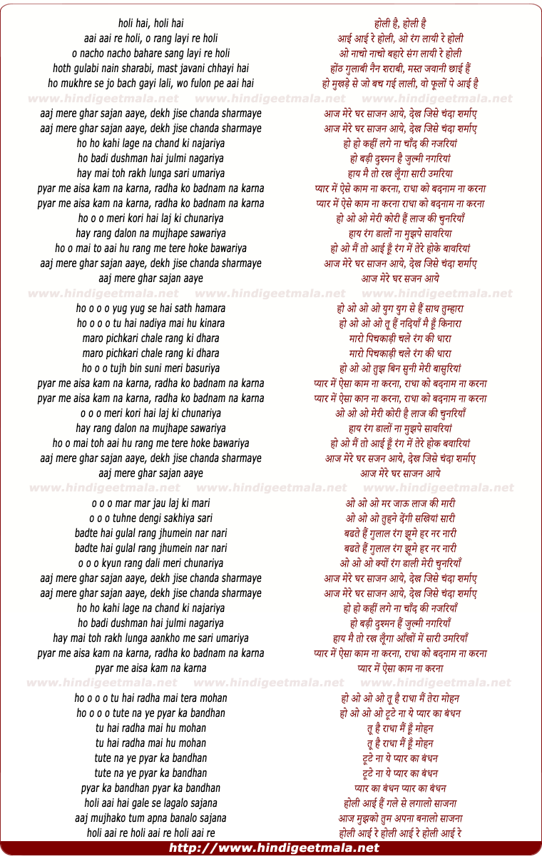 holi re holi puranachi poli in marathi lyrics