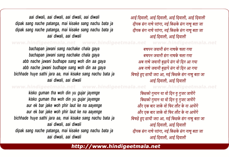 lyrics of song Aai Diwali, Aai Diwali