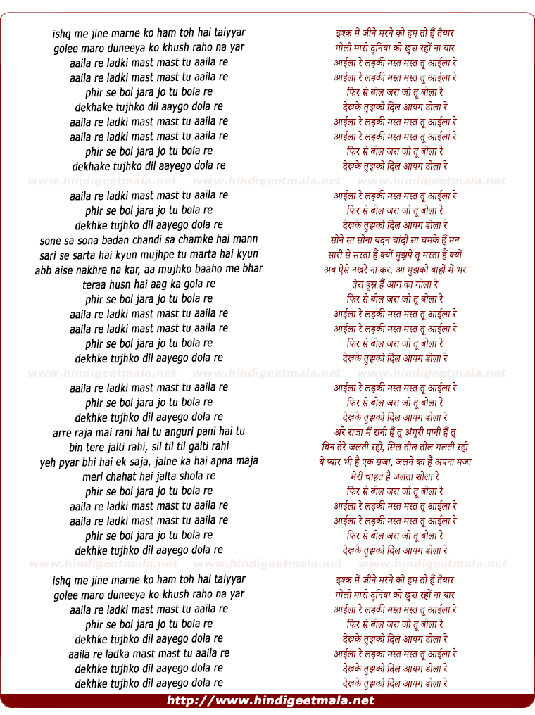 lyrics of song Aaila Re Ladki Mast Mast Tu Aaila Re