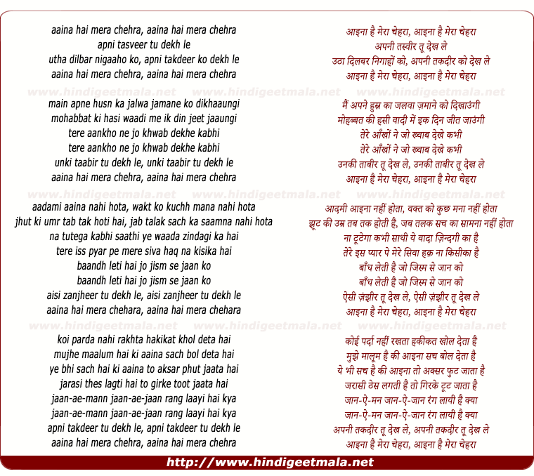 lyrics of song Aaina Hai Mera Chehara