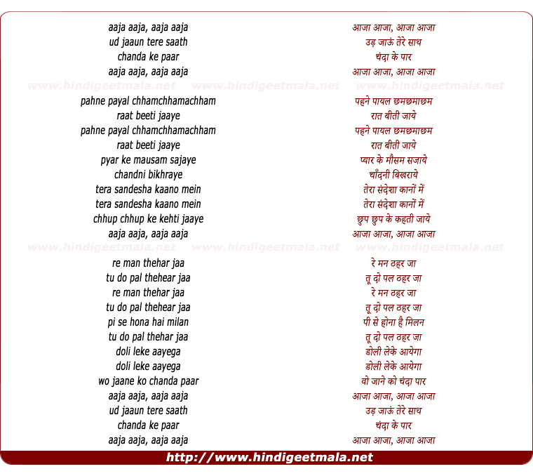 lyrics of song Aaj Aaja Ud Jaoon