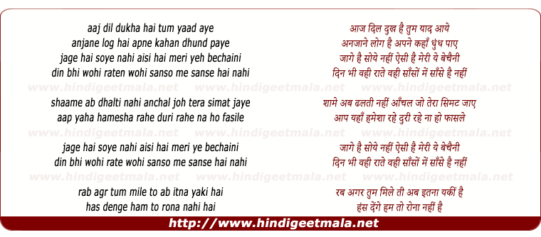 lyrics of song Aaj Dil Dukha Hai Tum Yaad Aaye
