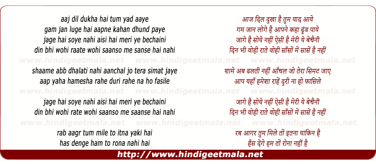 lyrics of song Aaj Dil Dukha Hai Tum Yad Aaye