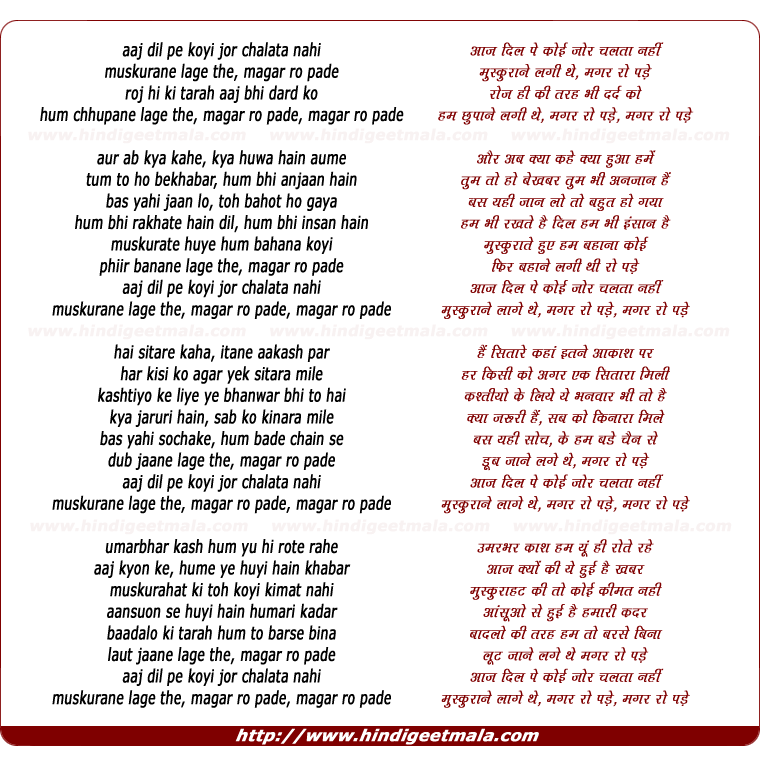 lyrics of song Aaj Dil Pe Koyi Jor Chalata Nahi