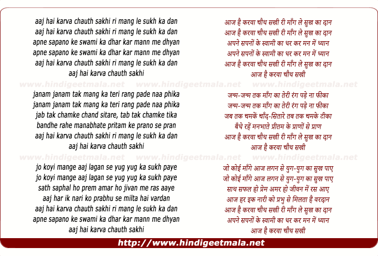 lyrics of song Aaj Hai Karva Chauth