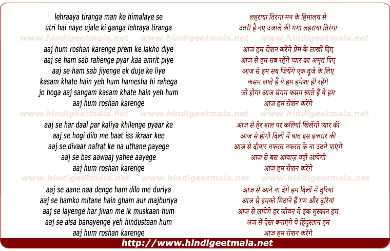 lyrics of song Aaj Ham Roshan Karenge