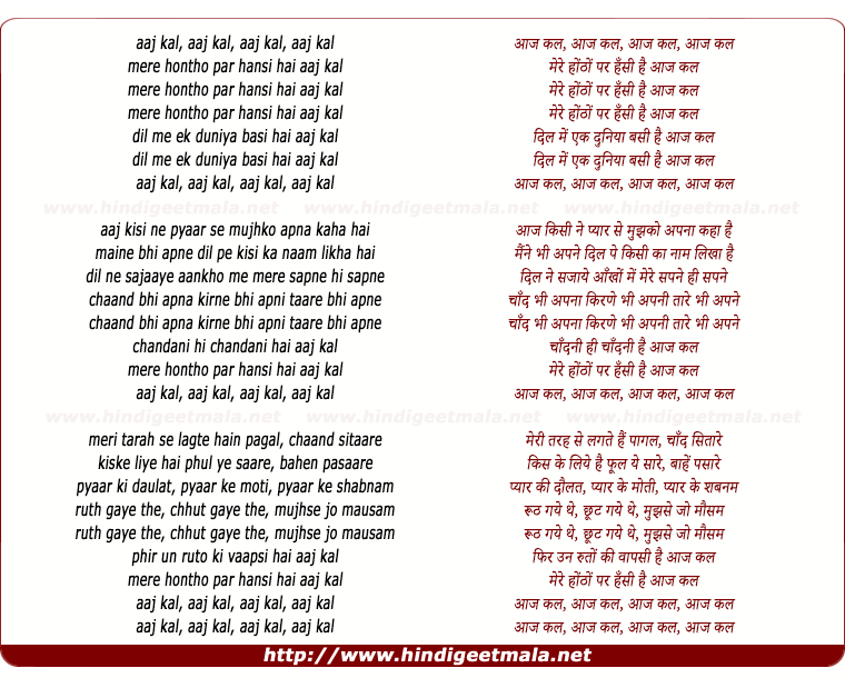 lyrics of song Aaj Kal Mere Hontho Par Hansee Hai