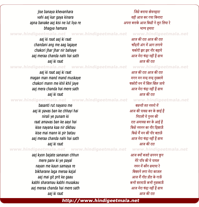 lyrics of song Aaj Kee Raat Chandanee Ang Me Aag Lagaye