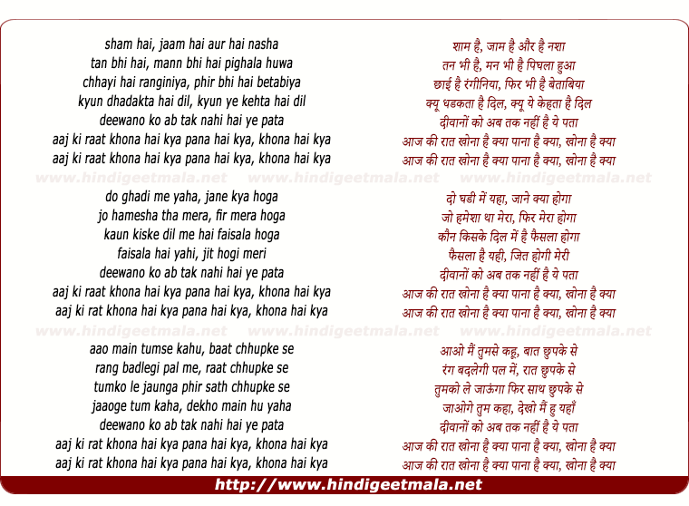 lyrics of song Aaj Ki Raat Khona Hai Kya