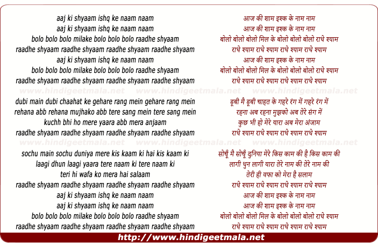 lyrics of song Aaj Ki Shyaam Ishq Ke Naam