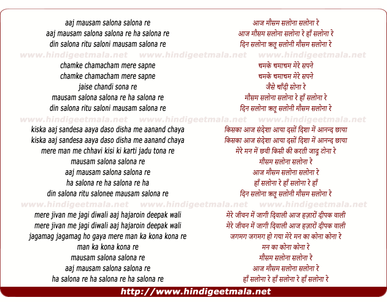 lyrics of song Aaj Mausam Salona Salona Re