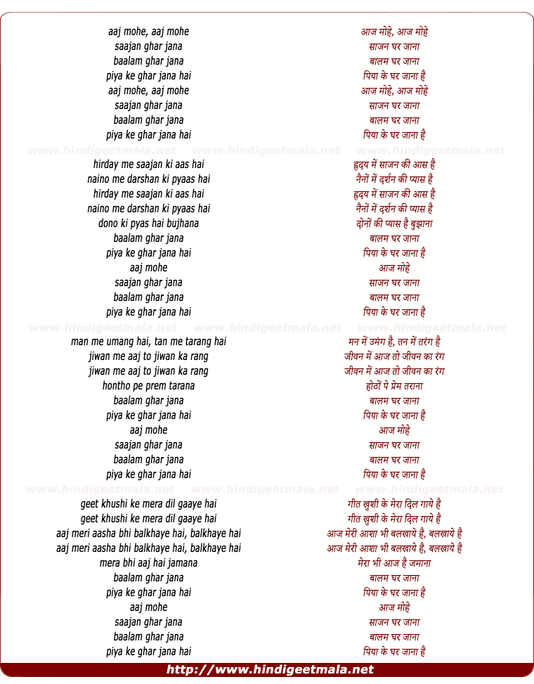 lyrics of song Aaj Mohe Sajan Ghar Jana