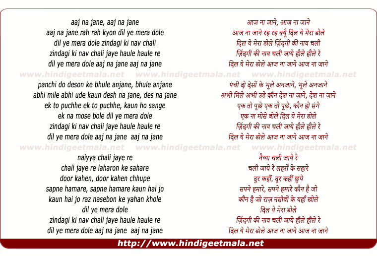 lyrics of song Aaj Na Jaane Aaj Na Jaane