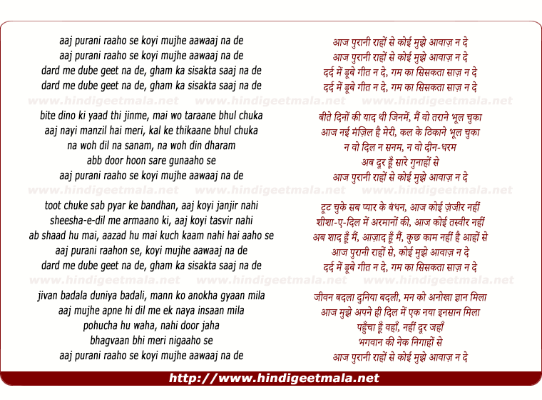 lyrics of song Aaj Purani Raaho Se Koi Mujhe Aawaaj Na De