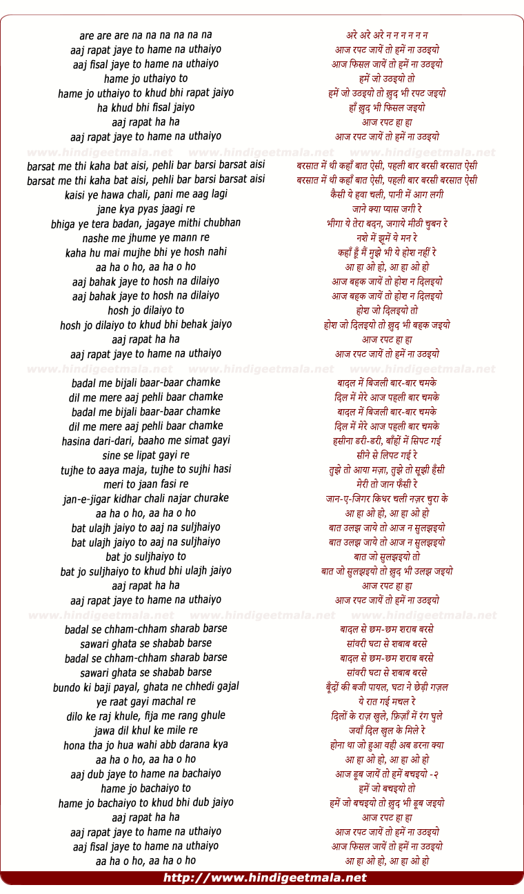 lyrics of song Aaj Rapat Jaaye Toh Hame Naa Uthaiyyo