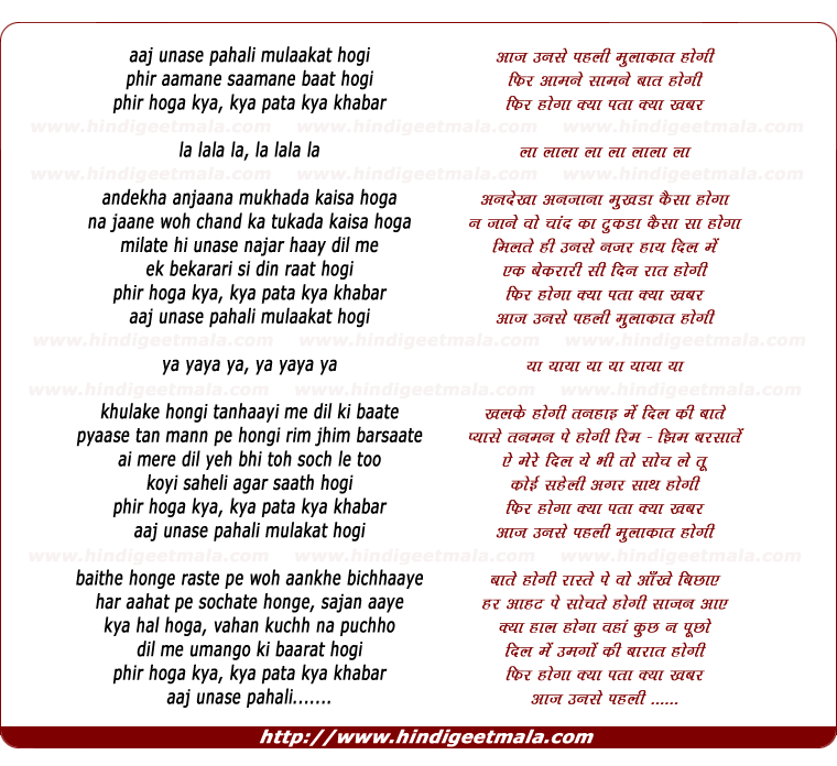lyrics of song Aaj Unse Pahalee Mulaakaat Hogee