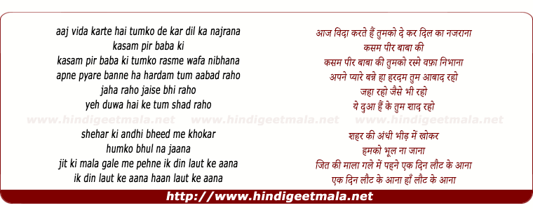 lyrics of song Aaj Vida Karate Hai Tumko De Kar Dil Ka Najrana