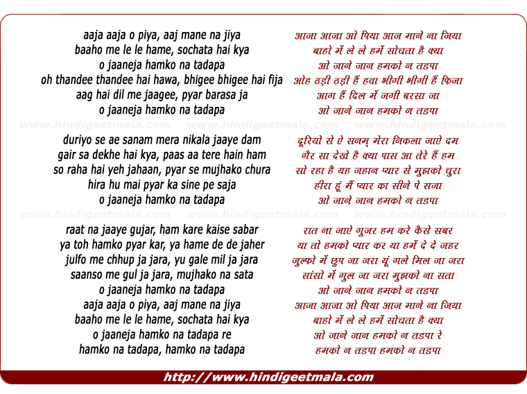 lyrics of song Aaja Aaja O Piya, Aaj Maane Naa Jiya