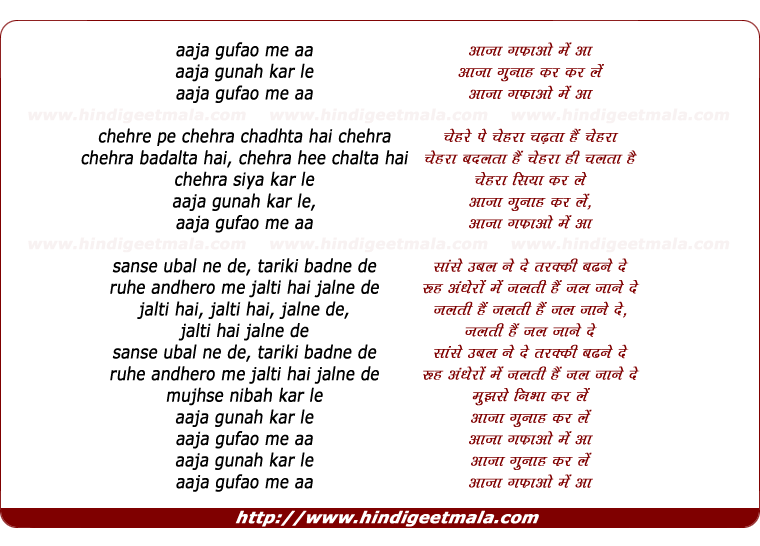 lyrics of song Aaja Gufao Me Aa