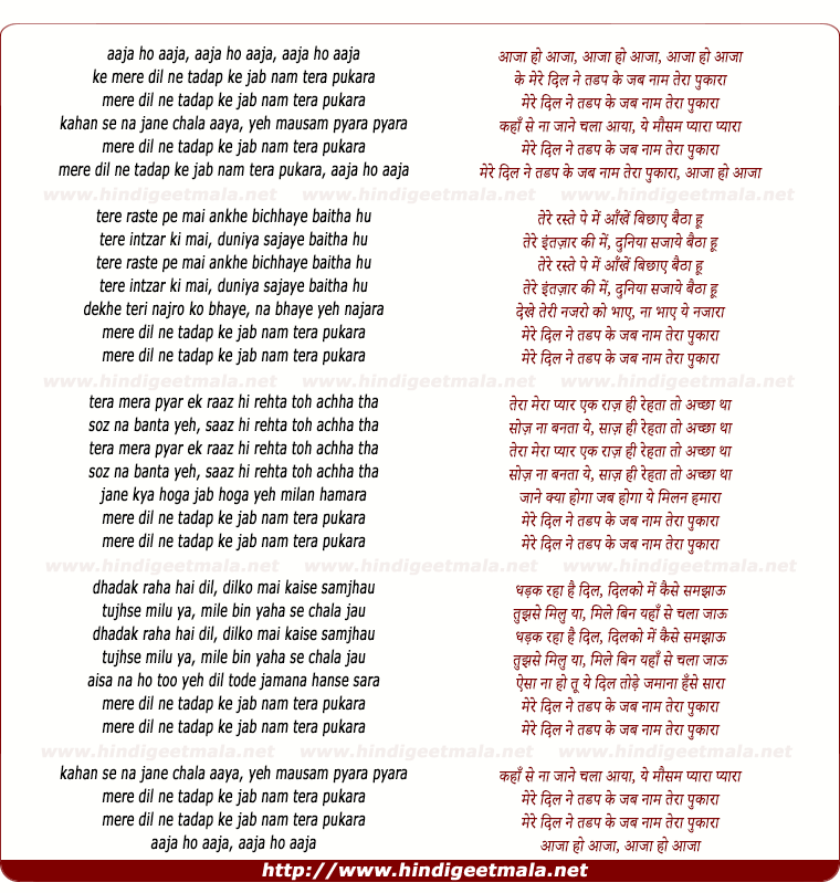 lyrics of song Mere Dil Ne Tadap Ke Jab Naam Tera Pukara