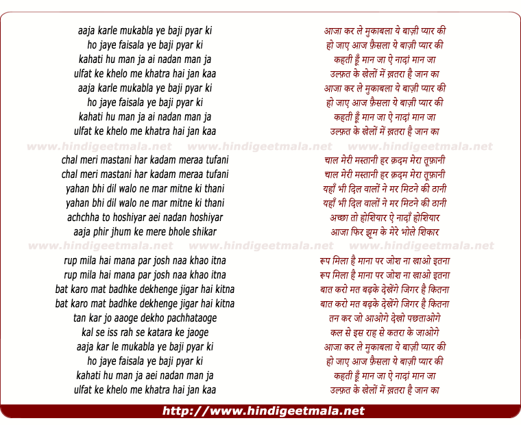 lyrics of song Aaja Karle Mukabila Ye Bazi Pyar Ki