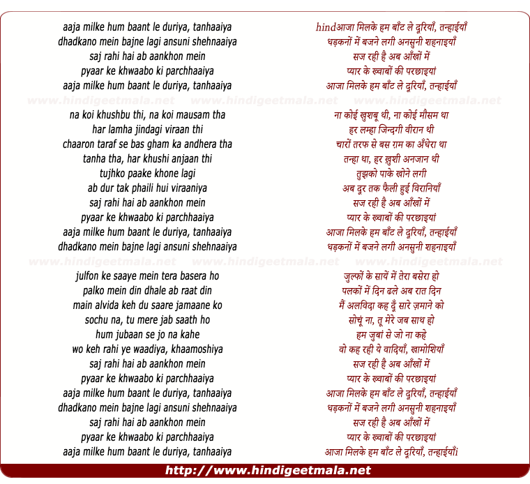 lyrics of song Aaja Milake Hum Bant Le Duriya Tanhaiya