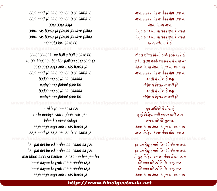 lyrics of song Aaja Nindiya Aaja